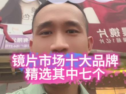 你知道国内镜片市场十大品牌有哪些么?我们的团购套餐涵盖了十大品牌中的七个哦,价格虽然优惠给大家依然是用的是品牌镜片,好眼镜价格并不贵,快来赛隆体验吧
#专业验光配镜 #眼镜店 #抖音团购优惠 #专业的事交给专业的人 #同城好店推荐