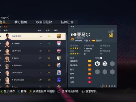 FIFA23经理人模式华夏联:这一次买入了巴萨小妖亚马儿,大家给我推荐的小妖都在名单里,但是优先真脸球员,大伙看看成绩是否满意呢目前!#FIFA23 #足球 #dou来足球季 #游戏日常 #唯有足球不可辜负