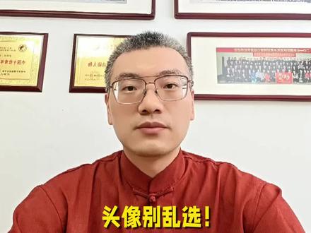 如何选择自己的头像 11种头像不能用,六种最旺的头像#头像