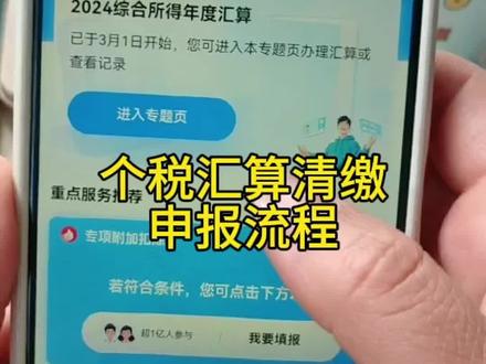 #个人所得税汇算清缴
手把手教你退税流程