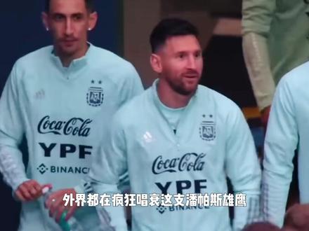 阿根廷队!他们不是去挑战世界,而是要誓死捍卫他们的王冠! #足球 #阿根廷 #潘帕斯雄鹰 #梅西 #世界杯