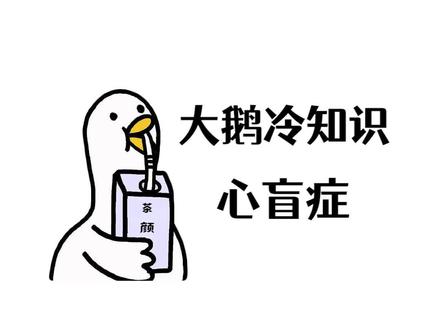 闭上眼睛,你能想象出ta的样子吗?#冷知识 #心盲症 #心盲比眼盲更可怕