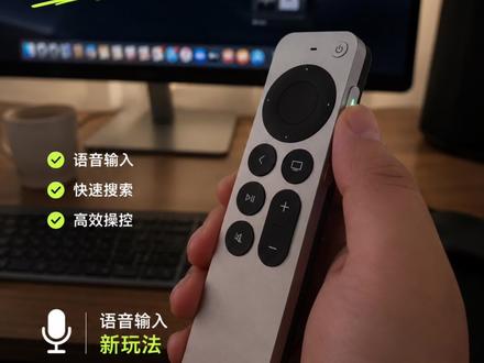 遥控器也能语音控制Mac? Vibecoding大赏 一个在抽屉里吃灰的 Apple TV 遥控器,现在是我的 AI 遥控器。也是一个优雅的vibe coding麦克风 内置麦克风直接调用
它还能做到:
▸ 按键映射:遥控器任意键 → 任意快捷键,点「录制」在键盘上按一遍就记住,支持 Command / Option 等组合键
▸ 一键唤回被新版 macOS 藏起来的启动台(Launchpad),圆盘四向就是方向键
▸ 触控板外圈 = 隐形滚轮:画圈滚网页,继续转直接转出应用切换器(⌘Tab),转到哪个松手切哪个
▸ 场景功能:每个 App 一套专属映射,前台切换自动生效
▸ 一键运行「快捷指令」里的所有 Shortcuts
▸ 长按语音键 = 无线麦克风,说话直接变文字
▸ 关掉窗口菜单栏常驻,映射照常生效#Mac #vibecoding大赏 #treaai创造力大赛
#语音控制#ai新星计划
@抖音科技