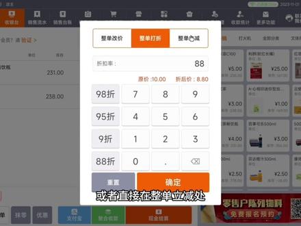 香溢通2.0功能介绍---收银结算