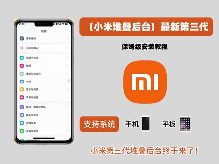 《蜻蜓宝库》小米红米手机堆叠后台系统3.0免费下载设置教程来了 #堆叠后台 #小米手机堆叠式后台设置教程 #小米堆叠后台怎么设置 #小米堆叠后台 #澎湃os 小米红米手机通用 小米红米堆叠后台更新 小米红米堆叠后台教程 最新小米手机堆叠后台桌面软件更新