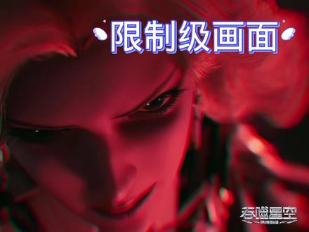 吞噬星空大尺度画面,不快点看怕会删减#超燃动漫