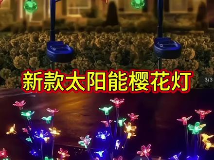 #创作灵感标签 太阳能灯串LED户外庭院氛围地插樱花树枝圣诞节景观房间灯网 #户外新款太阳能樱花树枝灯LED庭院户外草坪地插灯