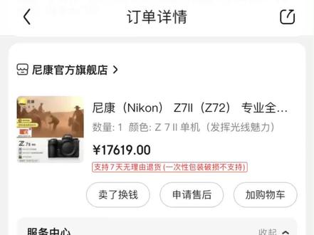 人生中第一台相机尼康z72 尼克尔24-120镜头 ,各位看好了 #开箱 #开箱vlog #尼康 #尼康z7ii #尼康战歌