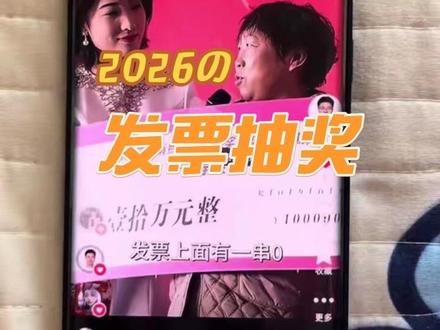 抖音app可以参与发票抽奖了 快去挑战你的好运气!#发票抽奖