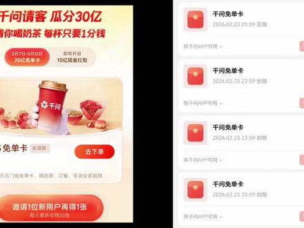 千问25元免单卡还能这样叠加?
双叠加后实现最高35元免单等#千问 #春节活动