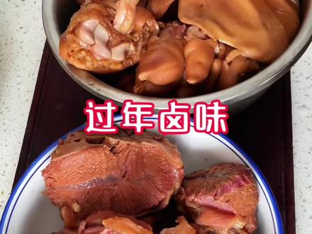 过年了卤了两锅卤菜,用这个方法做的卤很香、味道正,过年的餐桌上少不了这道菜。#卤菜 #年夜饭 #秘制卤肉 #卤料包 #卤牛肉
