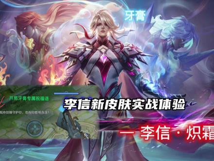 今晚0点就可以来牙膏小店拿下李信皮肤啦,有永久专属文字祝福语哦!@牙膏的王者小店 #李信兔年限定