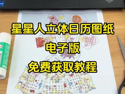 筷莱颀颃綅絿綪夺郝 快去做!立体的星星人日历也很简单好看!~#星星人日历 #可爱的人总是发现可爱的事 #打工人桌面 #手作diy #星星人立体日历