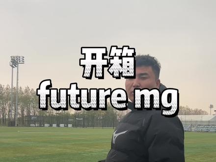 适合宽脚选手穿的future #足球鞋