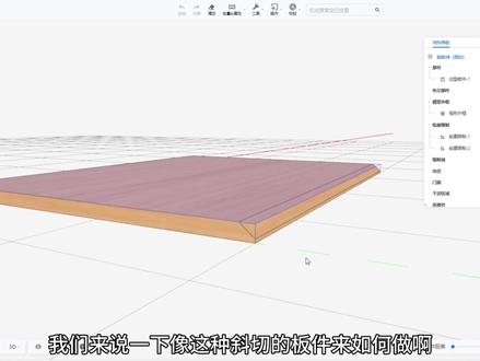 酷家乐参数化建模 斜切海棠角板件制作及对接。#酷家乐#酷家乐参数化建模#全屋定制#全屋定制工厂#酷家乐教学