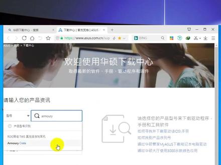 #你在抖音搜什么 华硕奥创中心安装失败?华硕工程师指定解决办法 #电脑知识 #电脑出现故障如何处理