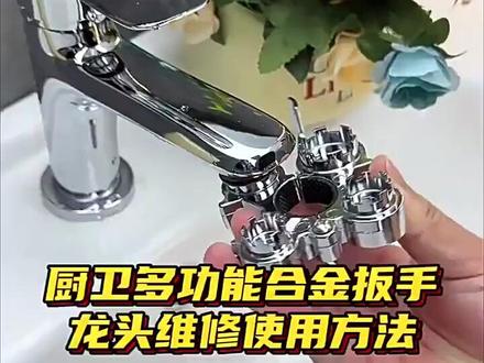 多功能金属扳手内置水龙头起泡器隐藏式出水嘴过滤网内芯拆卸工具 内置水龙头隐藏式出水嘴内嵌式起泡器内芯多功能金属拆卸扳手工具 水龙头出水嘴怎么卸掉 内置水龙头起泡器如何拆卸 水龙头起泡器怎么拆 水龙头起泡器怎么拧下来 内置起泡器怎么拆 水龙头起泡器拧不下来咋办 水龙头内嵌式起泡器怎么拆
12合1多功能金属拆卸扳手工具,水龙头阀芯拆卸工具,水龙头出水嘴拆卸扳手 #水龙头起泡器扳手 #水龙头出水嘴拆卸扳手 #内置起泡器 #内置起泡器扳手