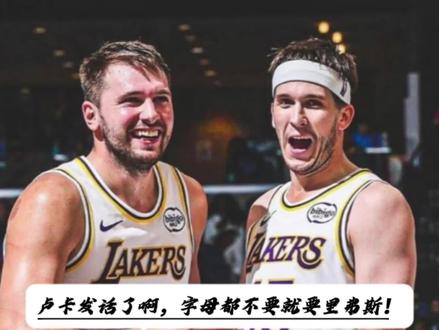 八人合同到期等着续约,一条视频告诉你谁去谁留!#东契奇 #里弗斯 #詹姆斯 #湖人 #青年创作者成长计划