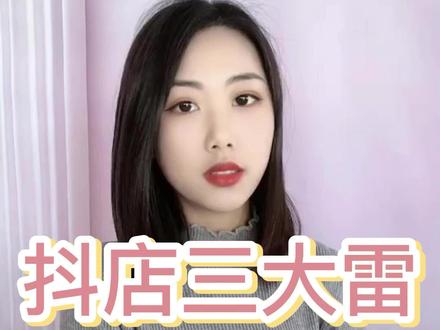 #抖店 帮大家避雷了 产品好评率低于百分之七十 会直接下架的 支付方式要全部开通 发货时间可以设置48小时内 #电商干货 #电商运营技巧 #干货分享 #抖店电商运营
