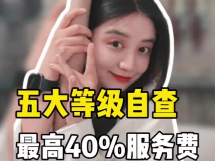 💢6月新规解读|40%服务费达播天塌了 7月8号正式生效
可不敢瞎播了北鼻们❌
#鸭梨直播干货技巧 #直播电商 #直播运营 #抖音新规 #达人分级扣费制