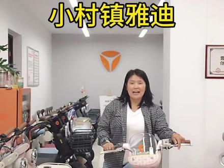 雅迪麦芒Pro#适合女生骑的电动车推荐 #小村镇雅迪电动车 #大西安雅迪