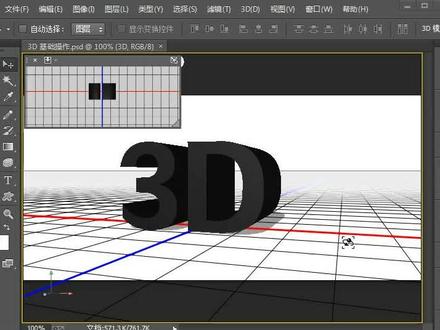 PS 3D工具的基础操作 Photoshop CC基础入门自学视频教程 #PS教学
