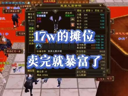 围观这个珍兽摊位#这游戏太难了 #游戏日常 #游戏 #新天龙八部 #一起玩游戏 #游戏日常分享 #我的游戏日常