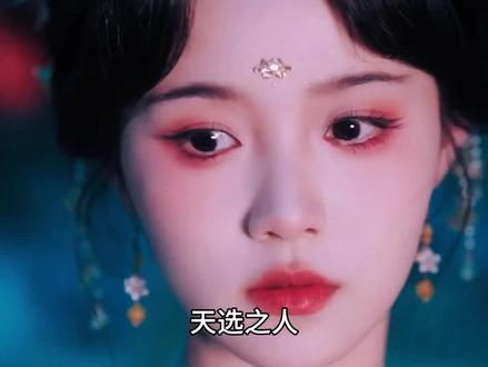 皇上只是看了一眼小宫女的眼睛就确定她是自己要找的人#抖音追剧推荐热门 #至春禾