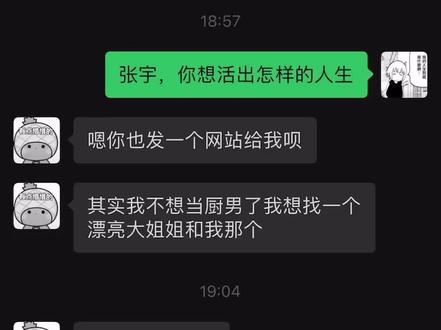 张宇,你想活出怎样的人生#聊天记录 #陈顺东