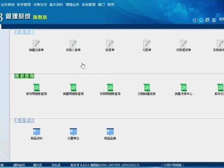 精算T3管理软件业务单据之报损单操作#进销存管理系统 #批发 #大数据推荐给有需要的人 #会计做账 #库存管理