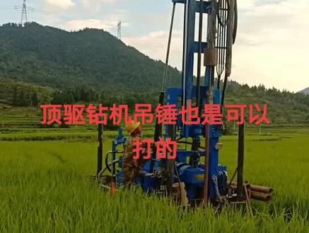 顶驱280钻机打吊锤!#勘察 #地质钻探