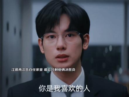 江晨再次告白任家童 最后只剩他俩决胜负