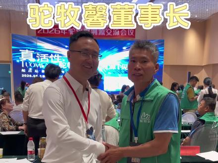 今天来参加溯源交流会议,好的驼奶是用品质来说话#剑哥食品