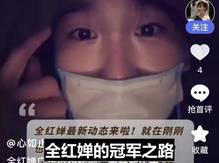 全紅嬋冠軍路風波不斷 全紅嬋冠軍路風波不斷,傷病缺席竟傳退役,粉絲吵翻天,跳水女神保質期究竟多長,鄧亞萍一語道破冠軍真相!#陈芋汐跳水视频 #久坐 #球童 #乒乓球 #吴艳妮应该是最有个性的运动员