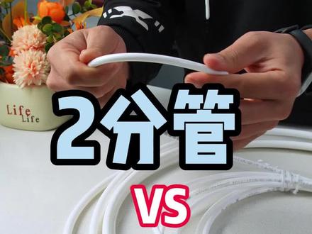 水电预埋纠结预埋三分管还是两分管? 这个是3分管
这个呢是2分管
3分管外径9.5毫米
2分管的话外径6.5毫米
我们水电预埋的时候
到底是预埋3分管呢
还是预埋2分管呢
3分管它的管要粗些
这个呢他要细些
但是这个两分管
他的弯度啊
这个活性
这个弯的曲线
这比较容易被弯对不对
这个就很难被弯了
如果你想偶尔换一下这根管子
建议2分管
2分管的话
我们的穿线换线哎
也方便很多
3分管的话
特别你转弯半径比较小的话
这个很难穿过去
这个这个有点难度对不对
我们管线机的出水的一个速度
跟这个管线没有特别大的关系
因为管线机的功率
加热速度才是它的一个关键
才是关键
这个管线它只是说水的一个供水速度
但是加热跟不上的话
肯定也是不行的
我们的功率高
加热速度才快
这两根管线
我们如果你你还是特别的介意哎
可以考虑3分管
然后呢我们的套管的话
我们套一根大一点的哈
我们常规的话
我们套20管就可以了
也就是4分管
如果我们想3分管
哎我们就比较介意这个问题
我们3分管
我们就套一根更大点的
套个5分管对不对
那我们这个换线也还是更方便
然后2分管的话
我们直接套个20管
也就是4分管就可以了
这样的话就根据你
个人的需求嘛
对吧这个是预埋2分管
3分管都可以啊
没有问题啊
如果你管线机是2分管
我们预埋了3分管
最后我们直接通一个转接头
就给他转回去了
我们预埋了3分管
然后管线就是2分管
我们也是通过转接头
也能解决这个问题
#水电预埋 #实用分享 #厨房装修 #净饮水 #管线机预埋