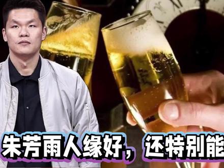 朱芳雨人缘好,还特别能喝,球迷:酒后吐真言 #CBA #朱芳雨