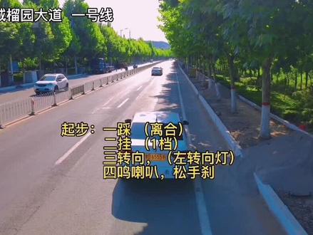 科目三路考讲解。榴园大道枣庄驾考中心一号线路。#枣庄#科三 #驾考知识