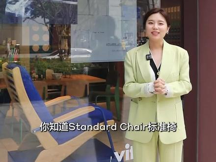 这把椅子在法国拥有超高国民地位?!
Standard Chair标准椅诞生于1934年,是Prouvé为南锡大学城宿舍打造的又一款佳作,三角形的金属后椅腿能够稳妥支撑人体重量,并均匀地将压力分散至地面。初代标准椅的承重量不容小觑,能够承受大约400千克的重量。
#Vitra #jeanprouve #Prouve#法国 #家具分享 #椅子 #世界名椅 #标准椅 #Standardchair