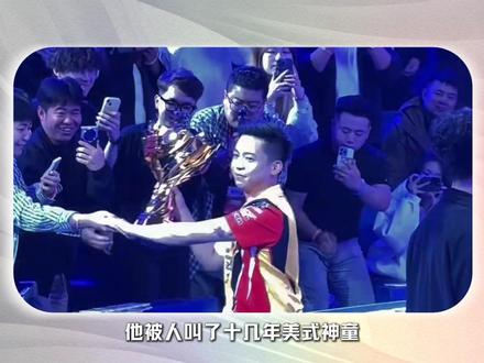 这个男人被称为美式神童,在转战中式后被嘲讽拿不了冠军! 他却用乔氏五百万冠军击碎所有质疑!#抖音精选 #台球#人物 #乔氏大师赛 #郑肖淮