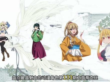 动漫杂谈【盘点最具魅力的动漫角色第134期之“茵蒂克丝”】#动漫编年史#我在抖音看动漫#盘点系列#100个动漫角色人物志