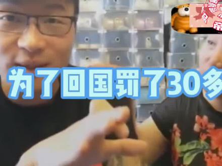 帝师:母亲辛苦为我办理新加坡身份,被我果断拒绝了。为了回国罚了30多万。#新加坡 #回国 #帝师