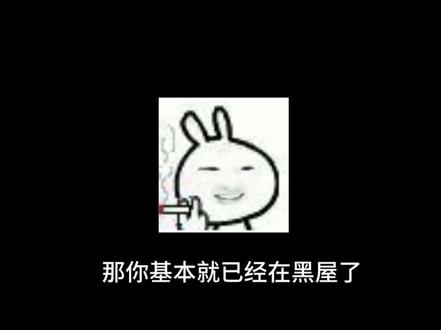 三角洲怎么判断自己是不是进黑屋了#三角洲行动 #跑刀 #鼠鼠 #机密大坝#大红