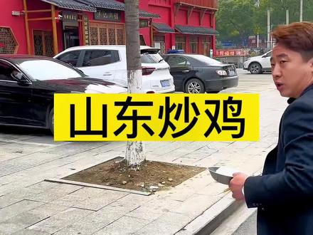 这个菜是沙洋梁记粥铺厨师长花一万去山东学的,大家喜欢这种视频你们就点赞支持一下,我就经常去拍@梁记粥铺