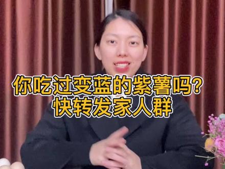 #紫薯 #仙࿆女࿆必࿆备࿆ 紫薯变蓝,是什么原因,难道紫出蓝又胜于蓝吗?