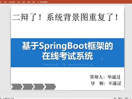 二辩了!登录背景图与小组同学重复了!#答辩 #答辩现场 #毕业设计答辩