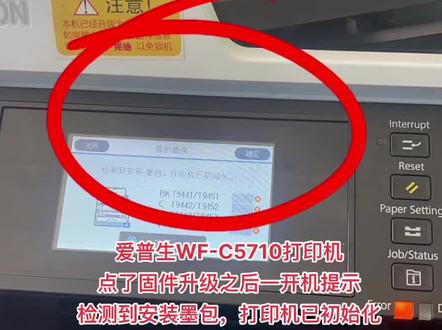 爱普生WF-C5710打印机
点了固件升级之后一开机提示
检测到安装墨包,打印机已初始化
客户说找了几个人都说修不了😂
👉找到我们立马就修好了😊✌️
👉得到了客户的认可😜
感谢信任🤝亮点在最后👈#打印机维修 #专业的事交给专业的人 #爱普生墨仓式打印机 @打印机维修厮-加好易办公设备远程协助维修 @打印机维修厮(加好易办公设备)
