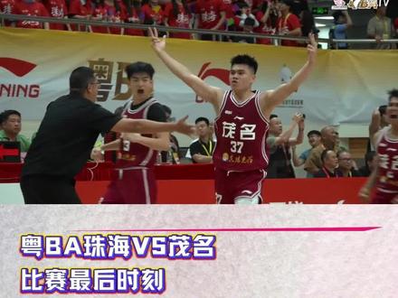 粤BA名场面诞生!李世龙惊天三分帮助茂名队挺进加时赛