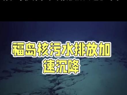 深海永不停歇的“死亡暴雪”,竟是地球生命起源密码?❄🌊
你以为深海是死亡沙漠?错!每秒钟20亿吨“海洋雪”正喂养着98%的深海怪物!
生命尸雨:浮游生物尸体、粪便、黏液组成“雪片”,以每天300米速度飘落5000米海底,100年才到底!
地狱食堂:雪中含有机碳超森林10倍,骷髅章鱼、僵尸蠕虫靠吃雪维生,饿到进化出透明胃囊!
🇨🇳 “海斗一号”在南海拍到雪暴实况:1团鲸尸引爆的雪量=100个足球场!
🔬 中科院研发“荧光雪标”,首次追踪雪粒被吃全程,破解蓝鲸遗骨养活300物种的暗黑食物链!
👉 面粉+鱼油+墨汁调“人工雪”,看能否养活动物?
💀 微塑料混入海洋雪,深海鱼吞食后肠穿肚烂,渔民捞起一肚子彩色塑料粒!
☢ 福岛核污水加速沉降,雪中铯-137浓度暴增1000倍,深海变核坟场!
🌍 海洋雪封存全球30%碳排放,若停止沉降,大气CO₂将秒增50%!
💊 从雪中发现的嗜压菌提炼出“抗压蛋白”,宇航员服用可抵月球辐射!
从尸骸盛宴到气候救星,海洋雪正在重写地球生存法则!
#十万个为什么 #深海奇迹 #涨知识 #科普