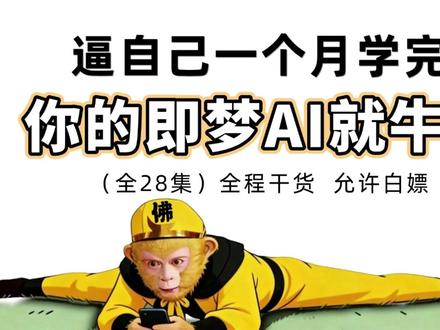 即梦AI:完整视频讲解之视频脚本的快捷创作方法 #AI #AI视频 #AI漫剧 #AI #跟着抖音学AI