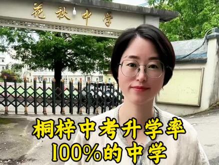 桐梓中考升学率100%的中学#桐梓教学#中考升学#家长 #桐梓升学圈